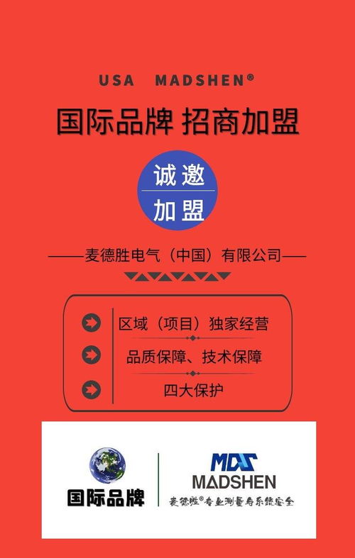 携手美国麦德胜 共创测量与系统安全产品的品牌辉煌
